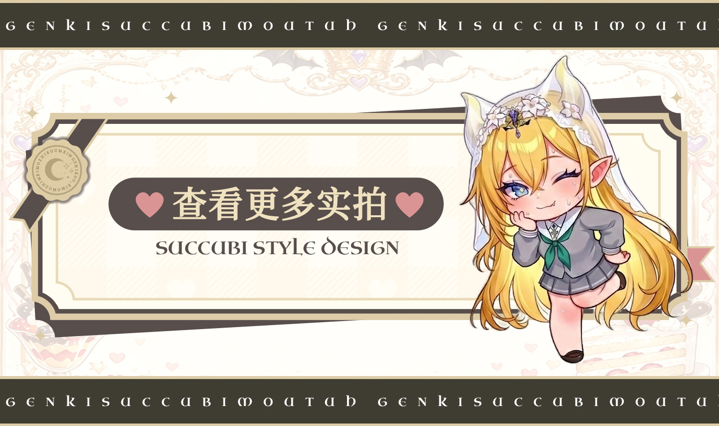 元气 Sukkubus Mund detail