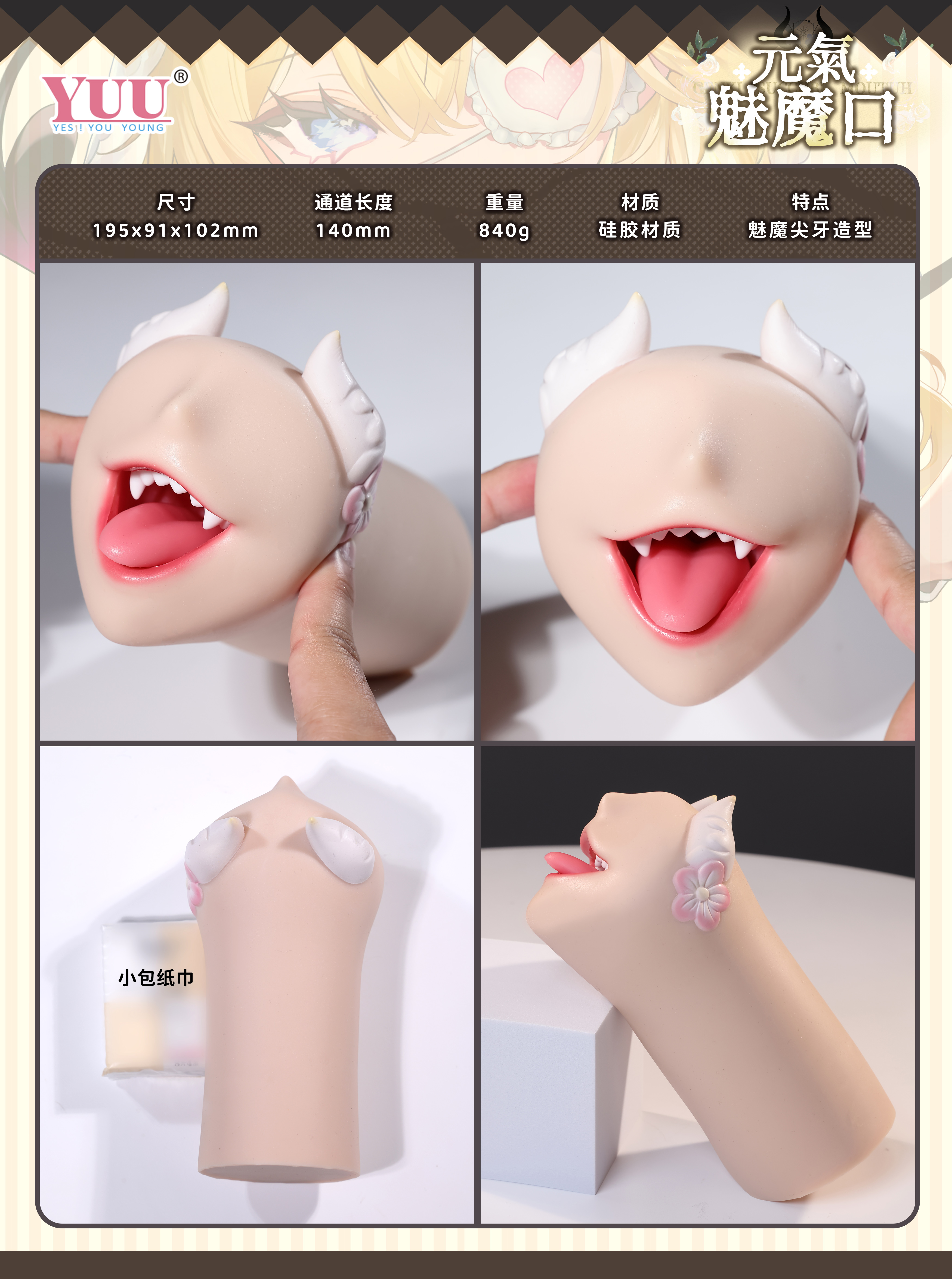 元气 Sukkubus Mund