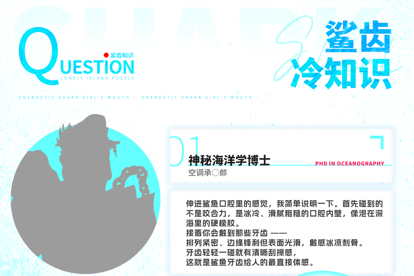 元气鲨鱼口 detail