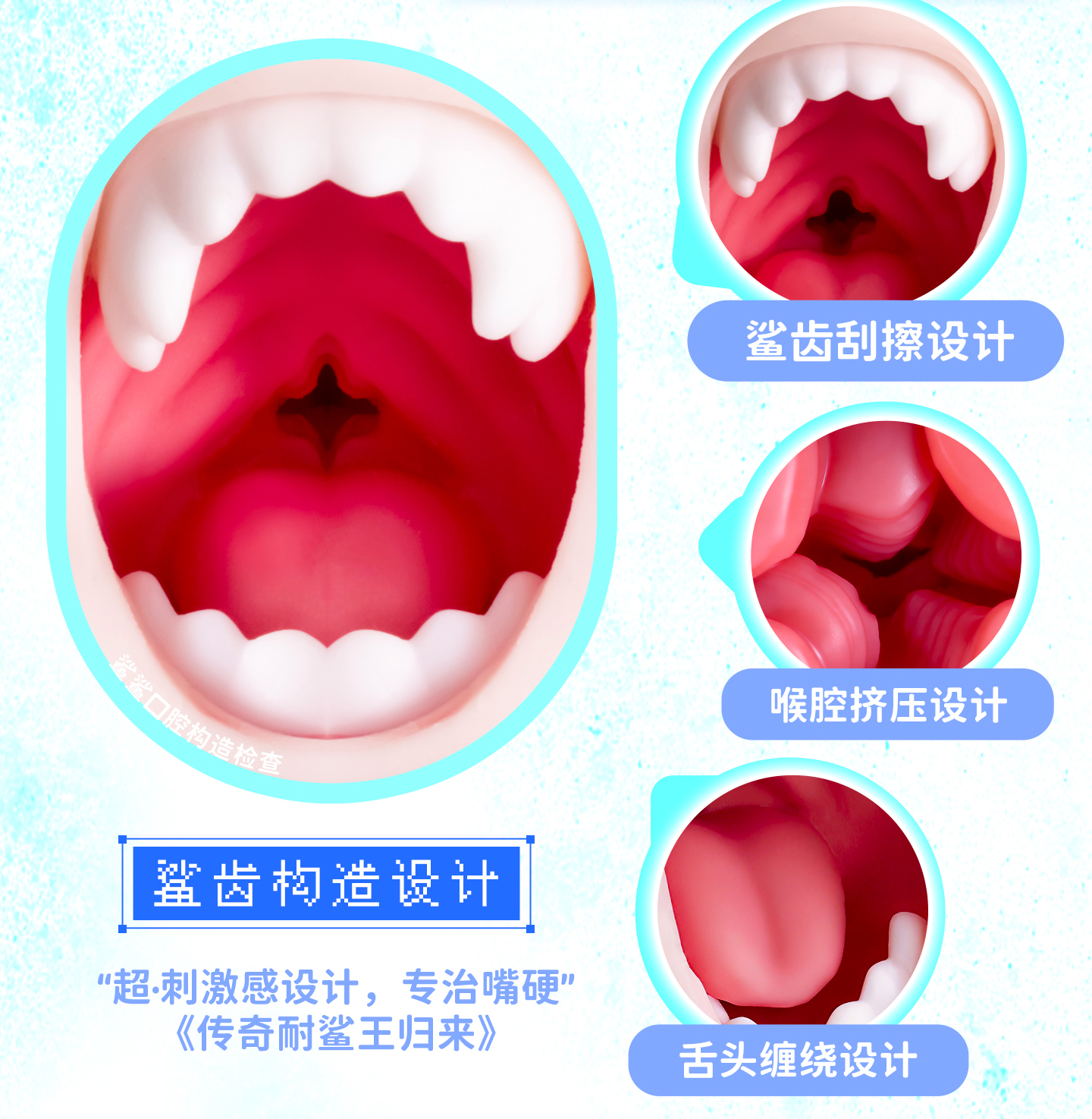 元气鲨鱼口 detail