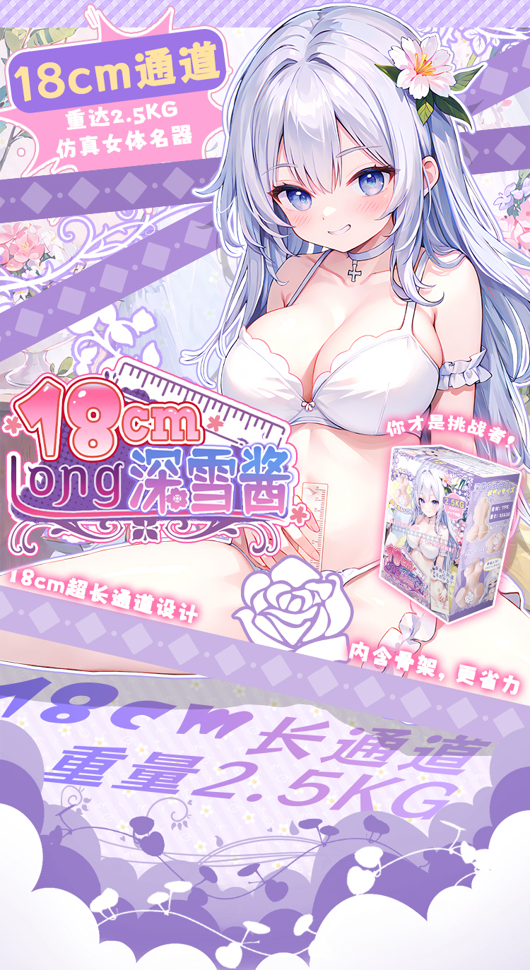 杯多多18cm深雪酱 detail