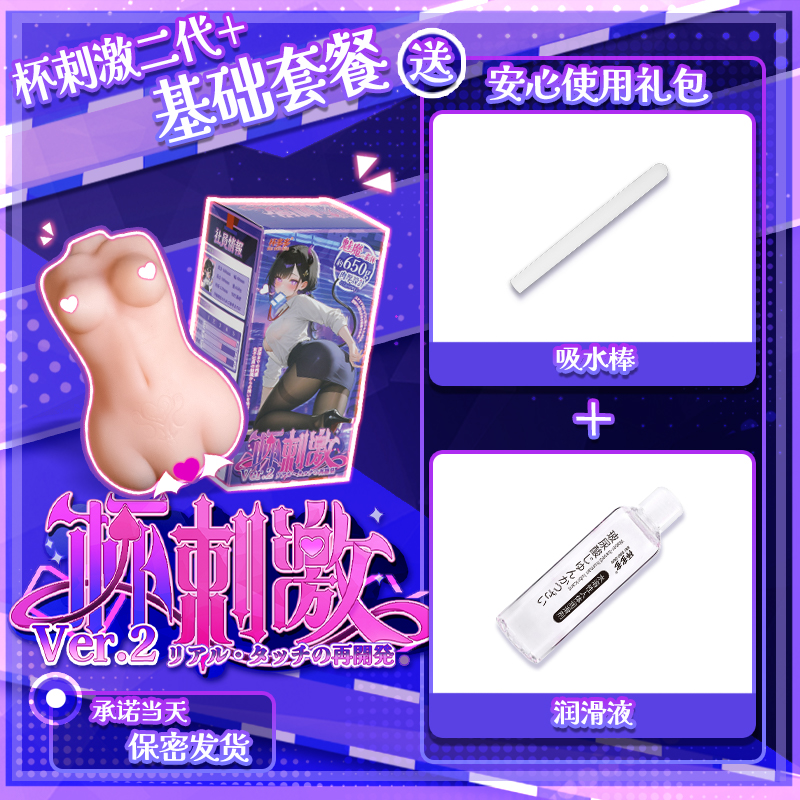 杯多多-杯刺激二代 detail