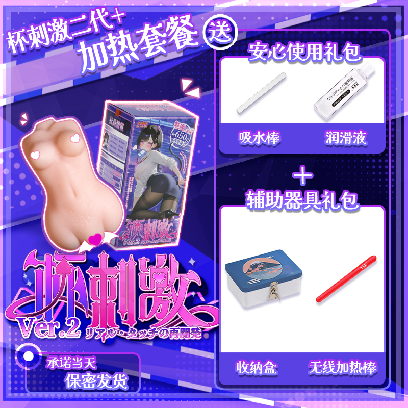 杯多多-杯刺激二代 detail