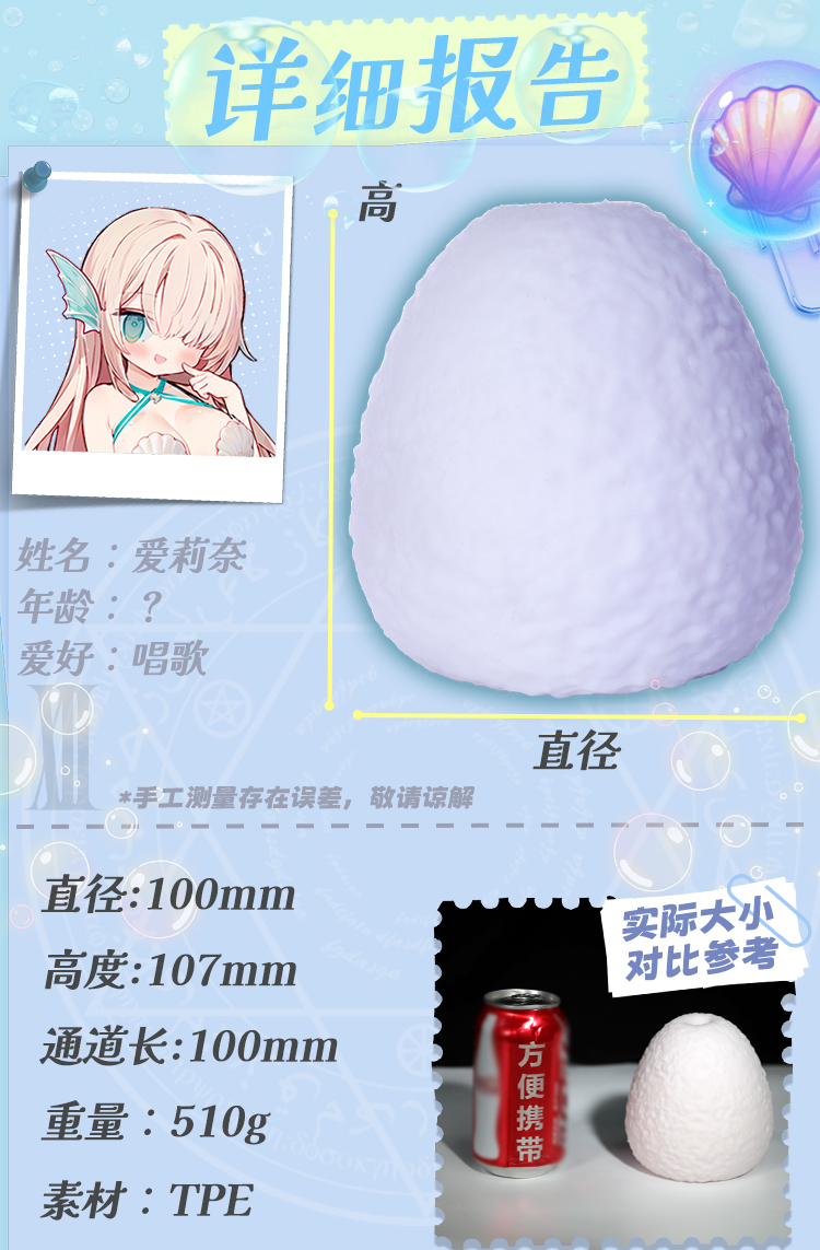 杯多多缠穴人鱼姬 detail