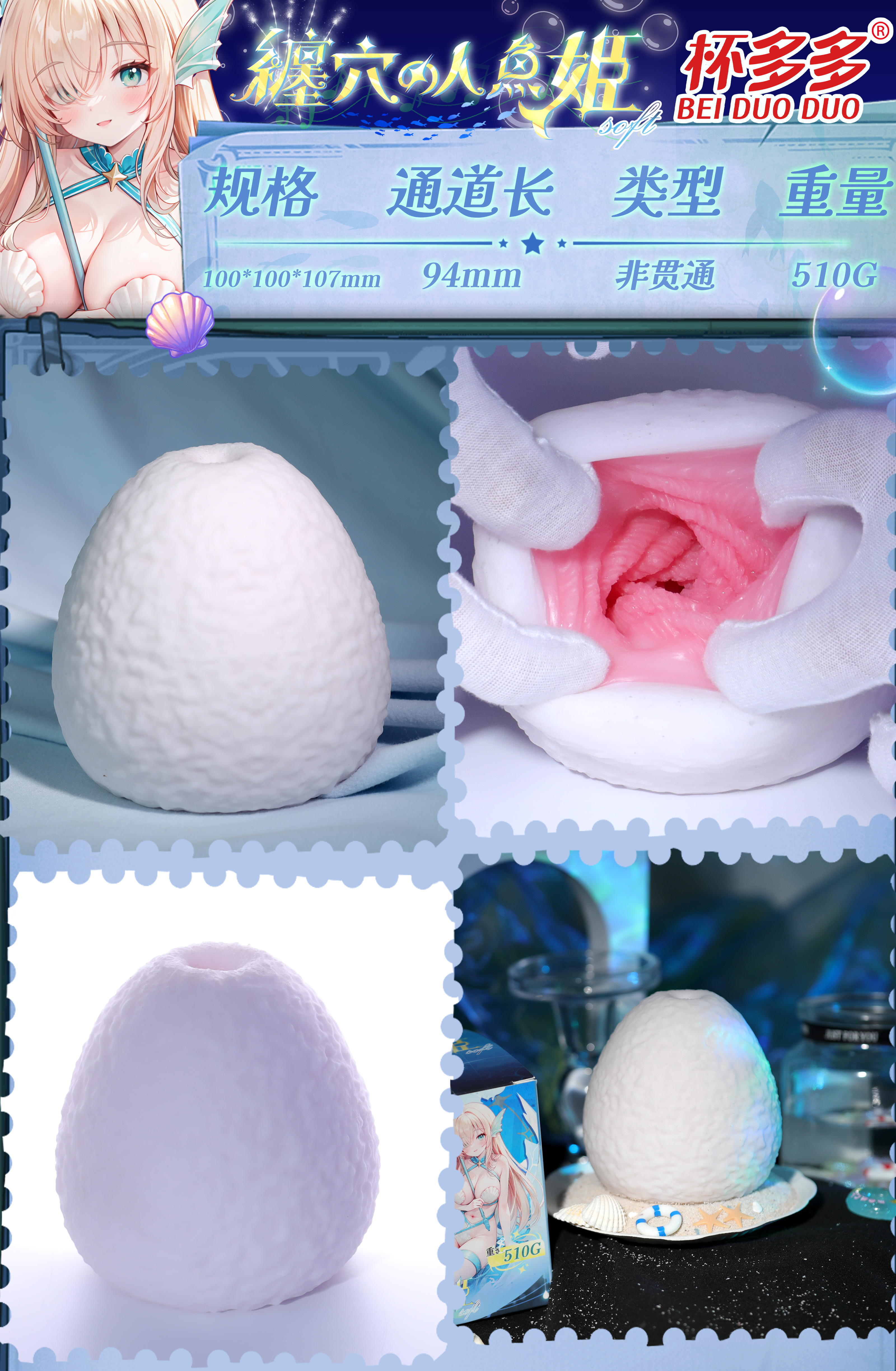 杯多多缠穴人鱼姬 detail