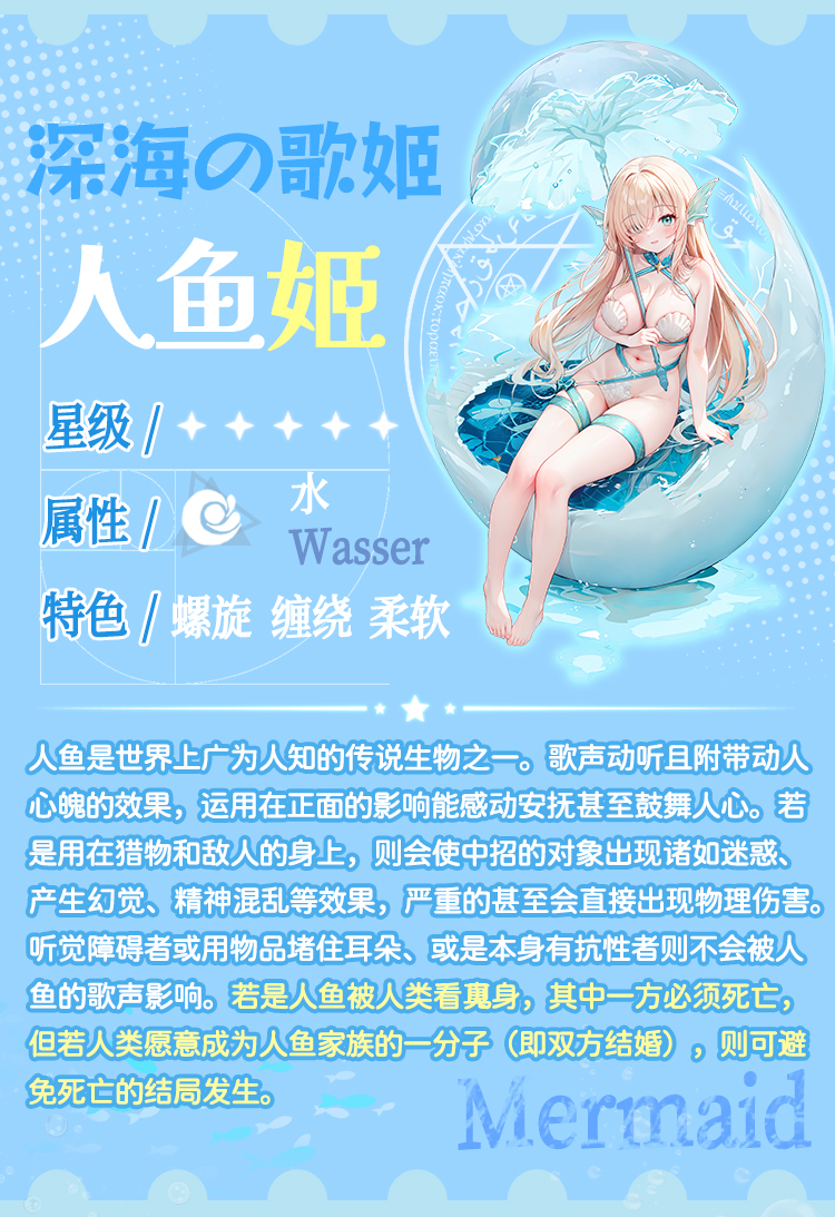 杯多多缠穴人鱼姬 detail