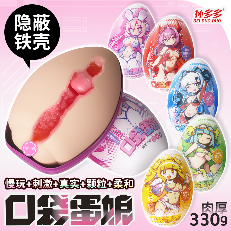 Beiduoduo Eier-Taschenmädchen detail