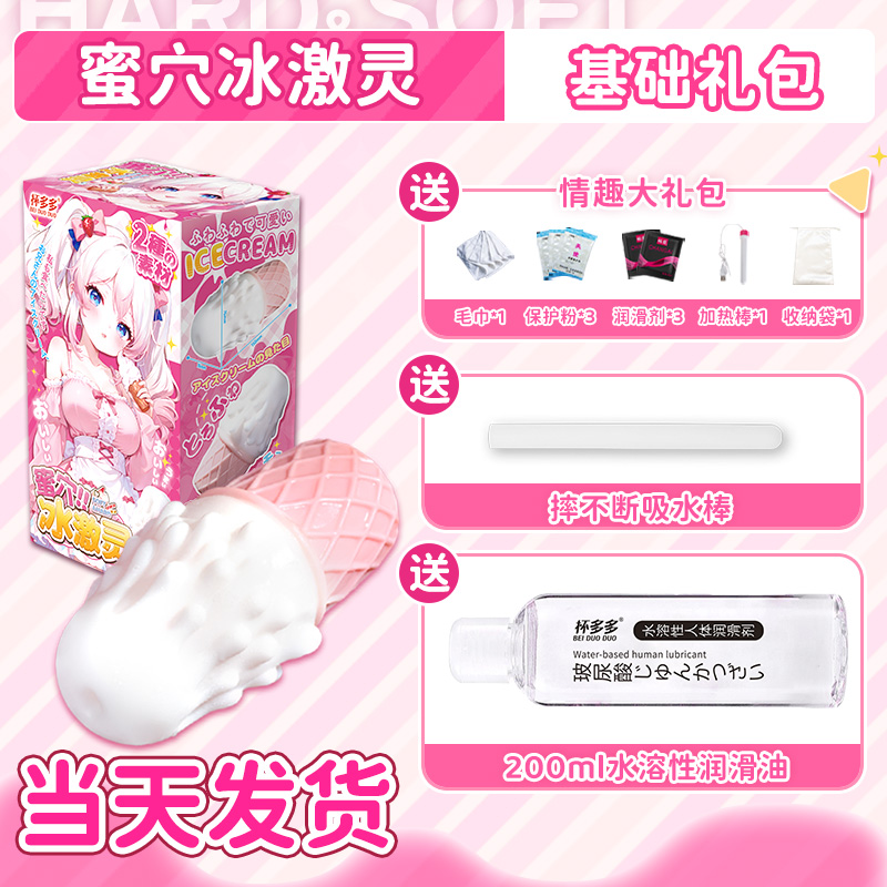杯多多蜜穴冰激灵 detail