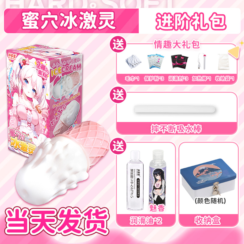 杯多多蜜穴冰激灵 detail