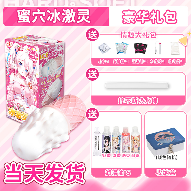 杯多多蜜穴冰激灵 detail