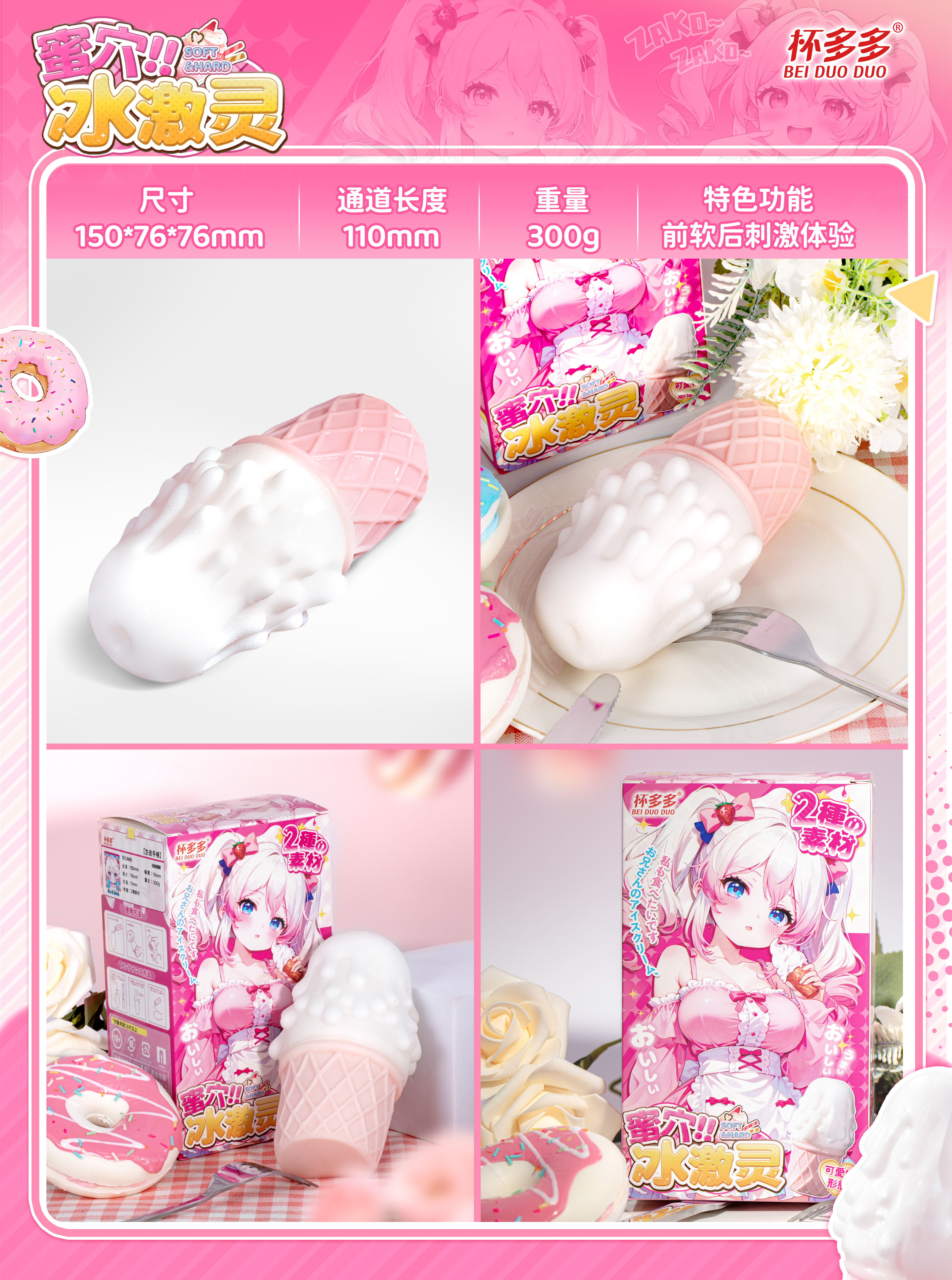 杯多多蜜穴冰激灵 detail