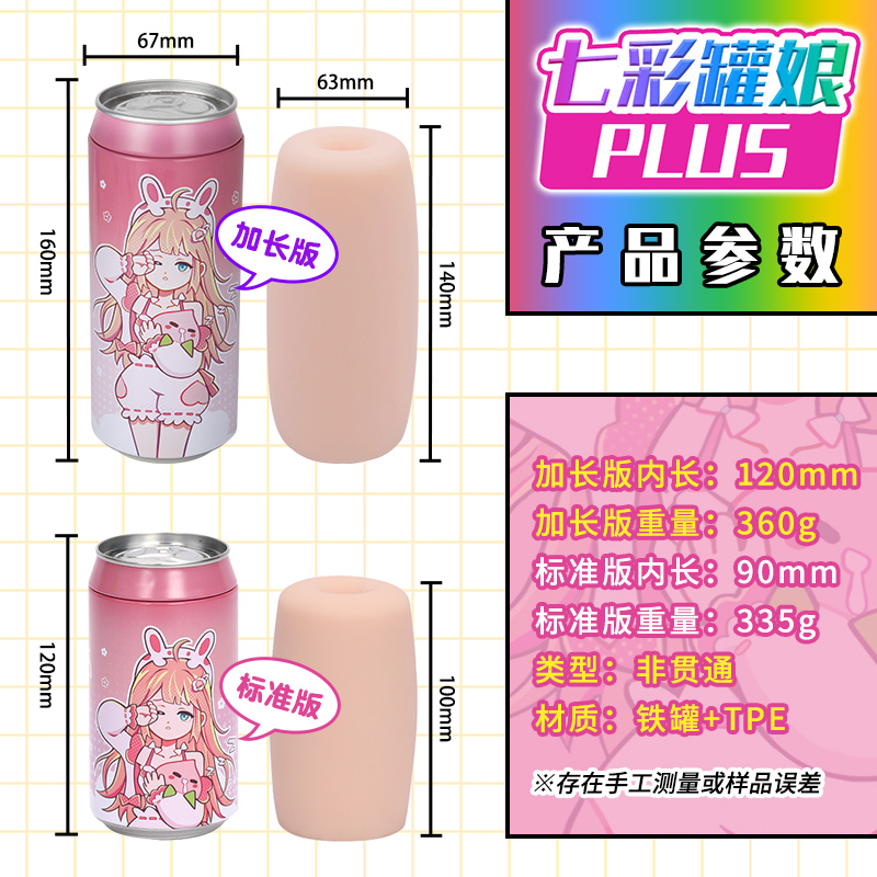 杯多多七彩罐娘plus detail