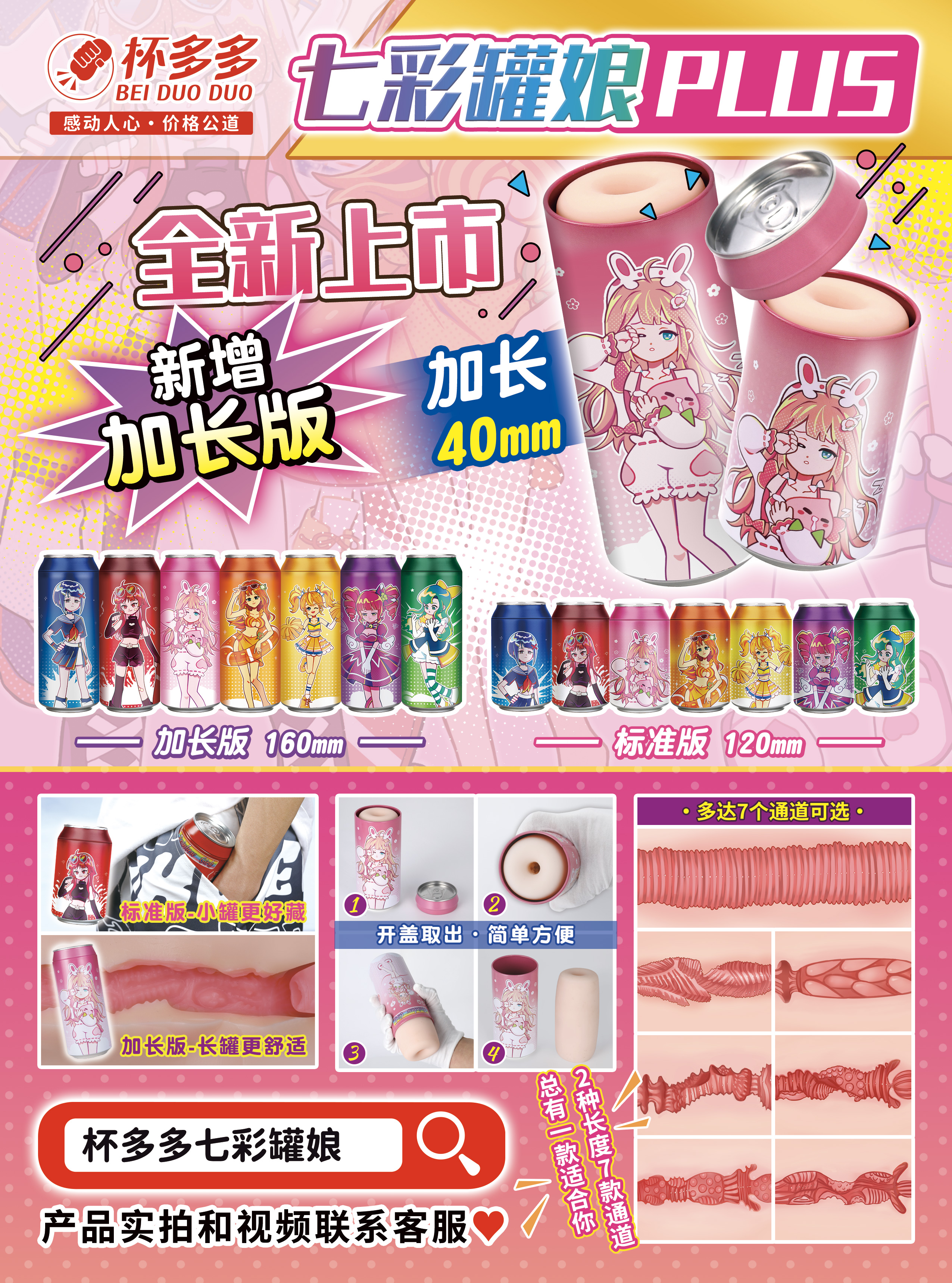 杯多多七彩罐娘plus detail