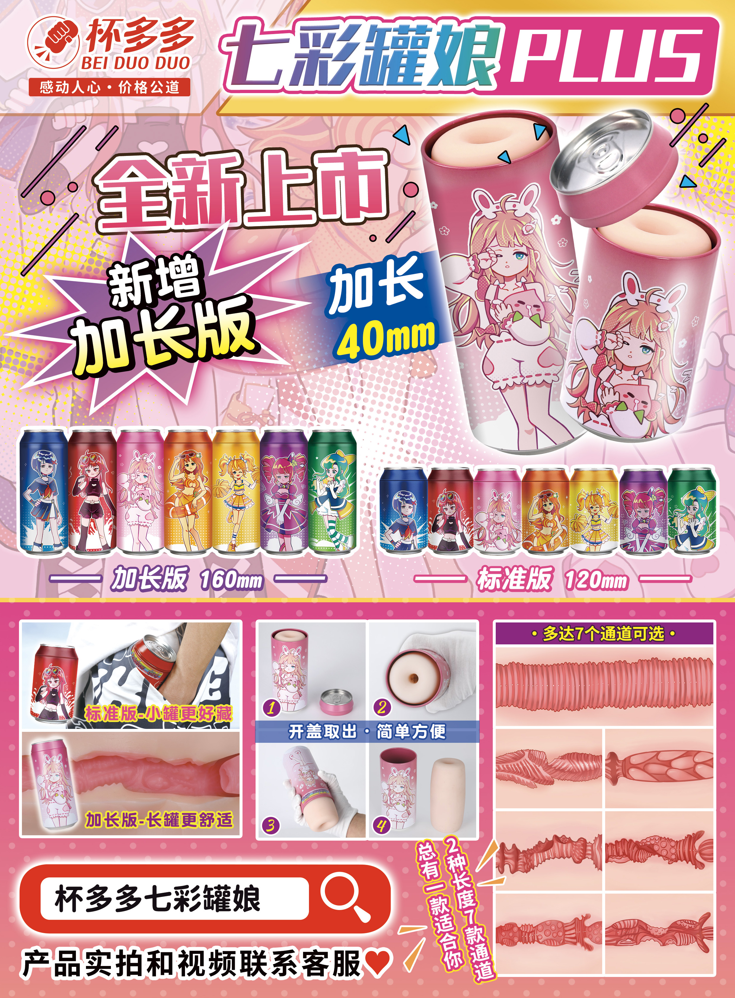 杯多多七彩罐娘plus detail