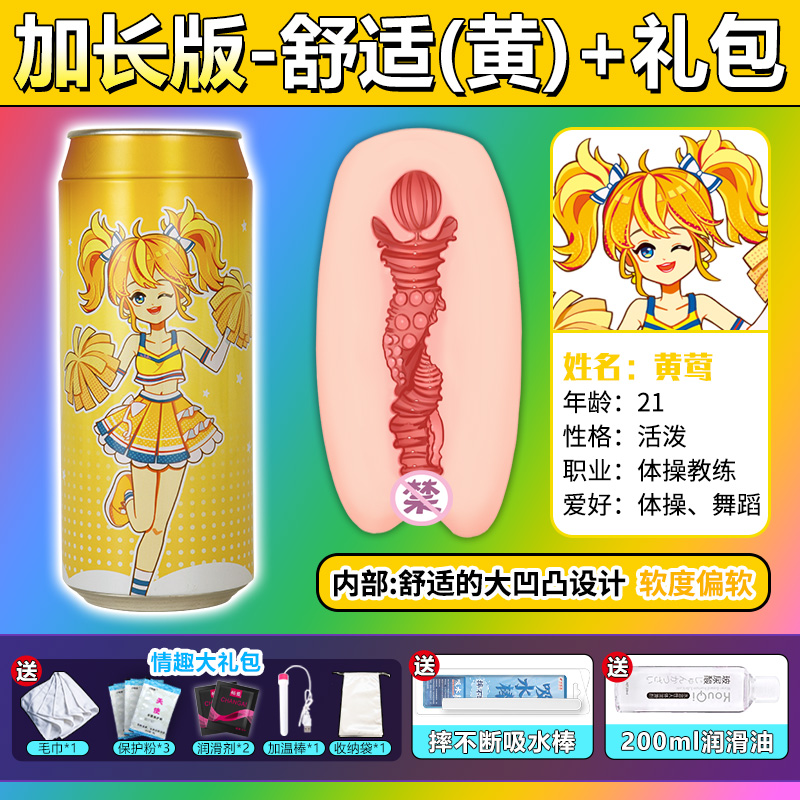 杯多多七彩罐娘plus detail