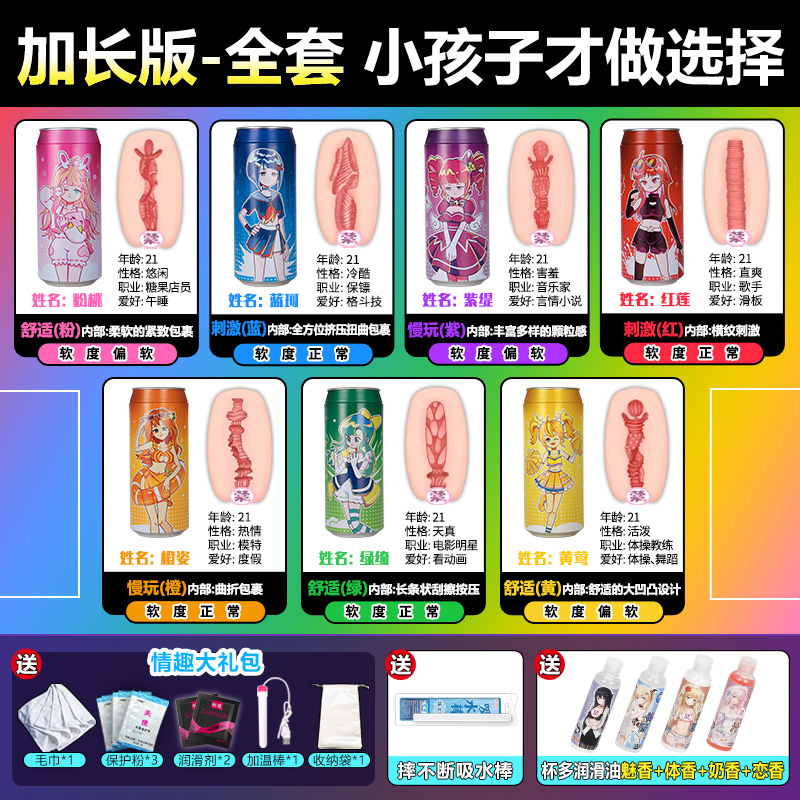 杯多多七彩罐娘plus detail