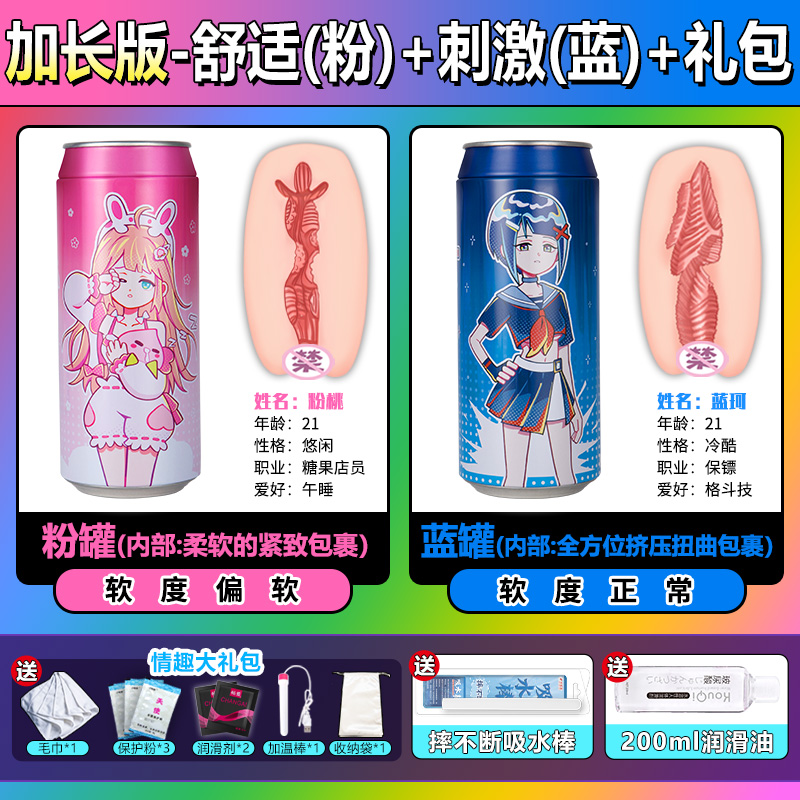 杯多多七彩罐娘plus detail