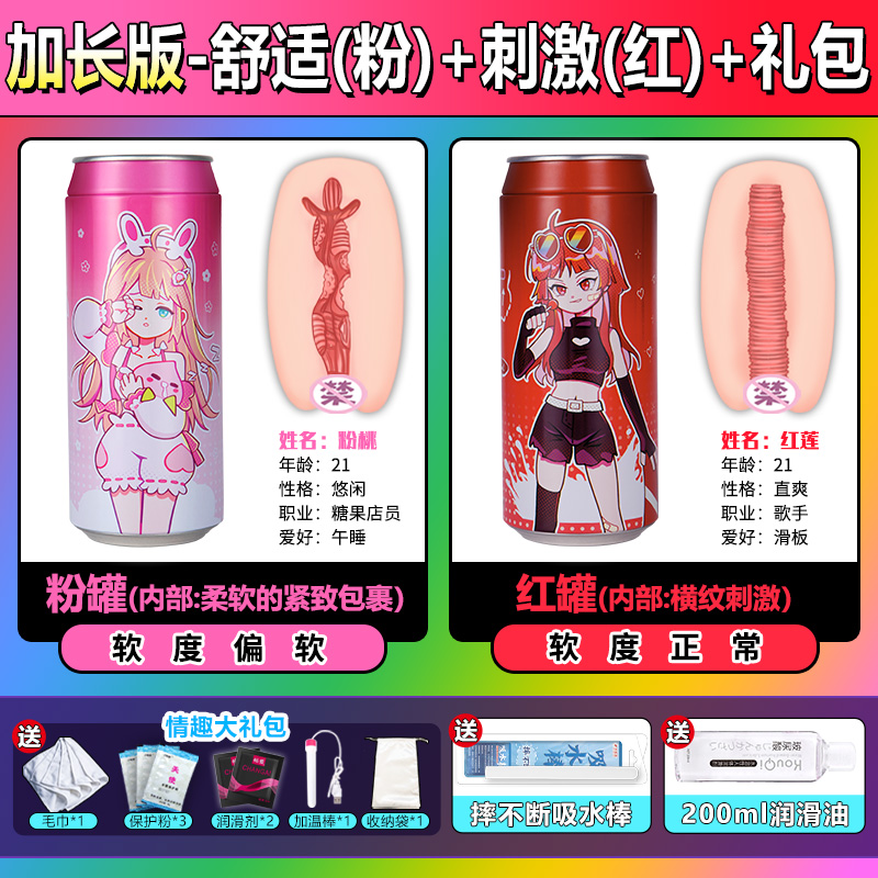 杯多多七彩罐娘plus detail