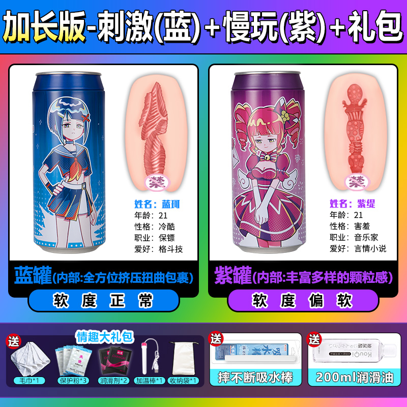 杯多多七彩罐娘plus detail