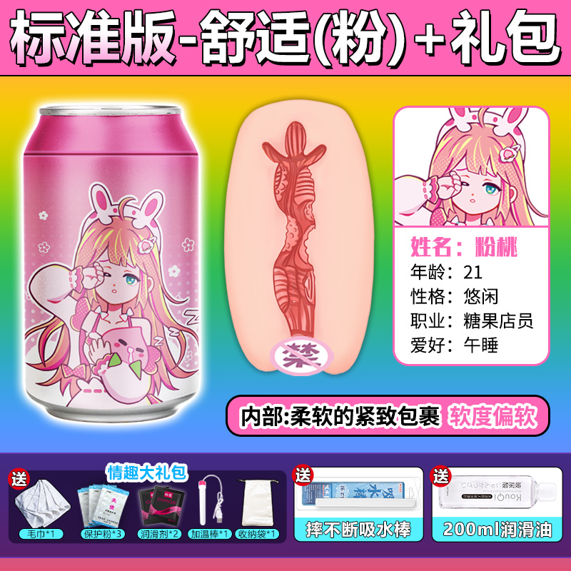 杯多多七彩罐娘plus detail