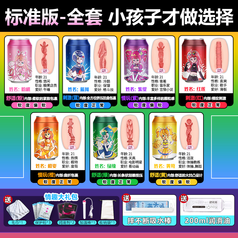 杯多多七彩罐娘plus detail