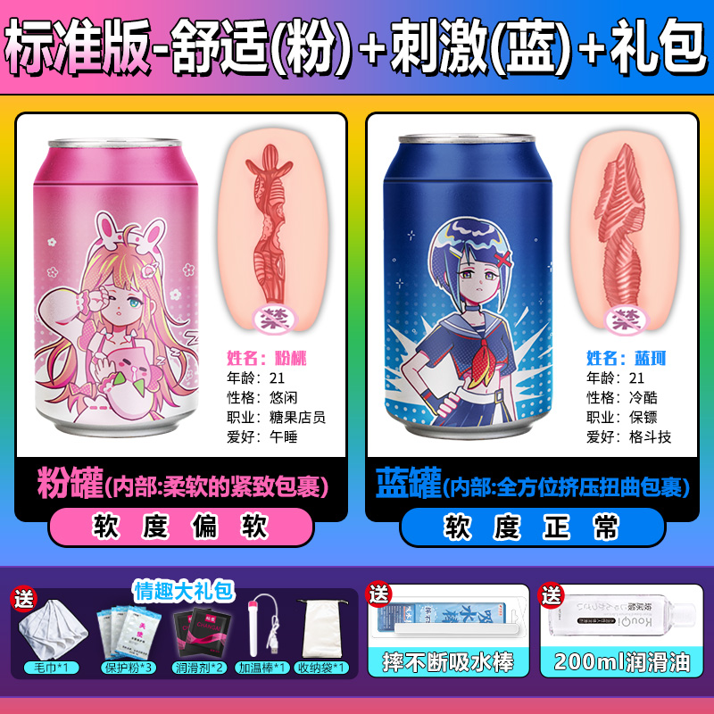 杯多多七彩罐娘plus detail