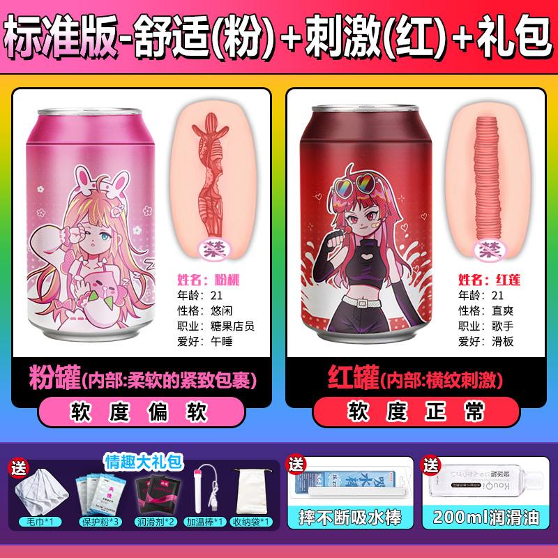 杯多多七彩罐娘plus detail