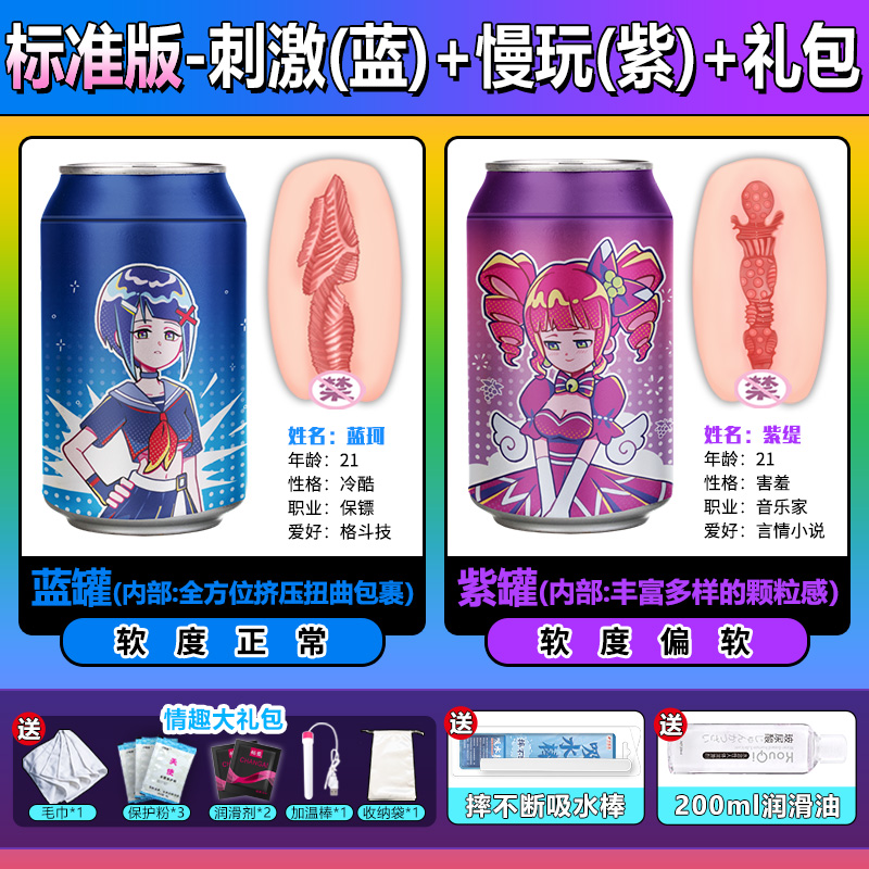 杯多多七彩罐娘plus detail