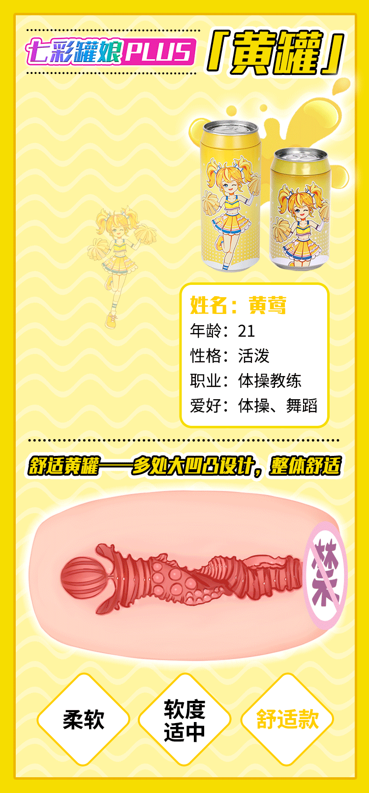 杯多多七彩罐娘plus detail