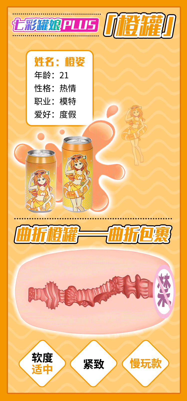 杯多多七彩罐娘plus detail