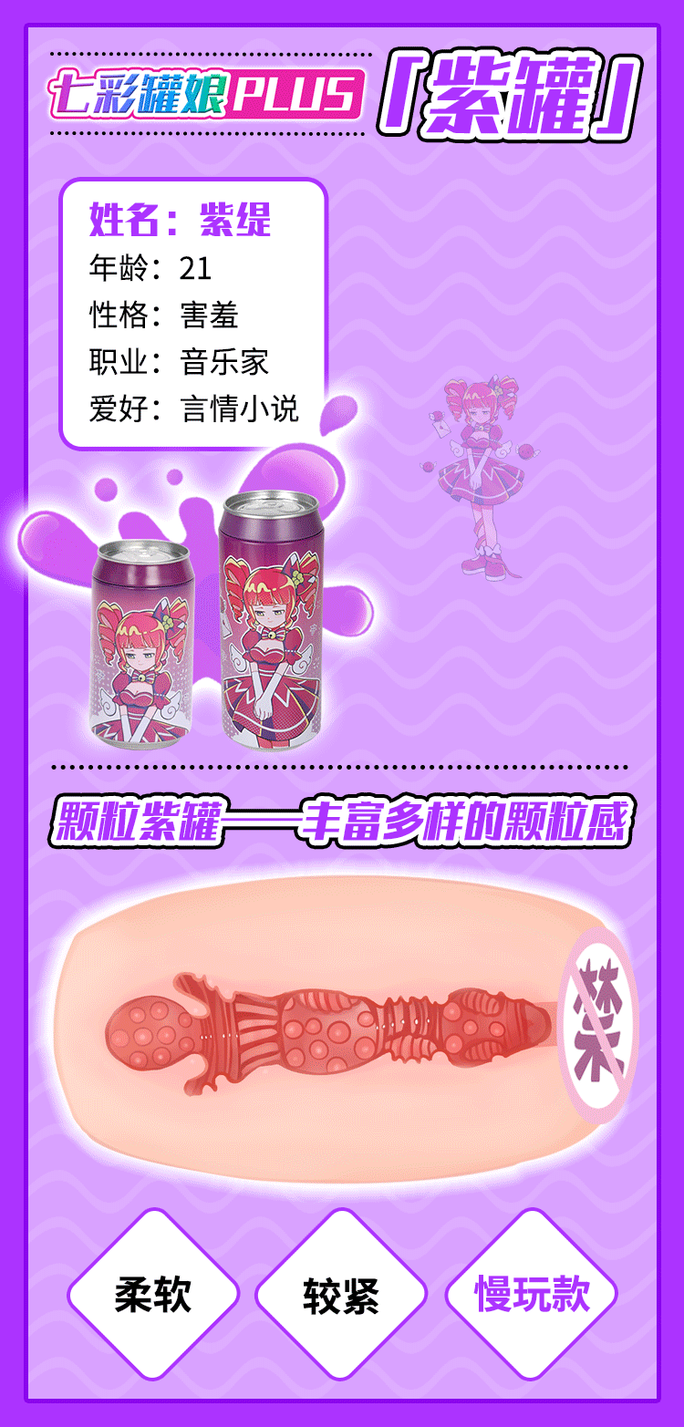 杯多多七彩罐娘plus detail