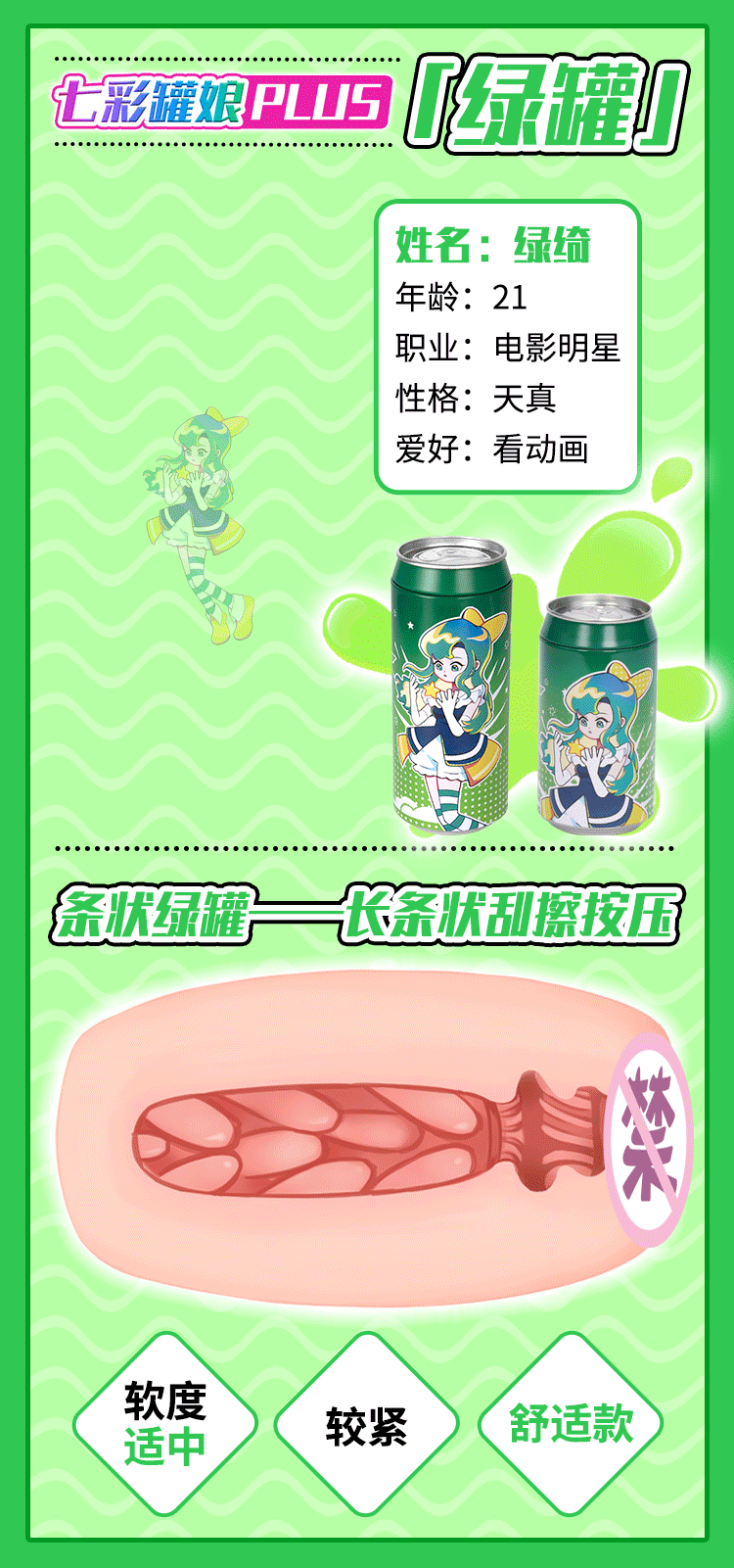 杯多多七彩罐娘plus detail