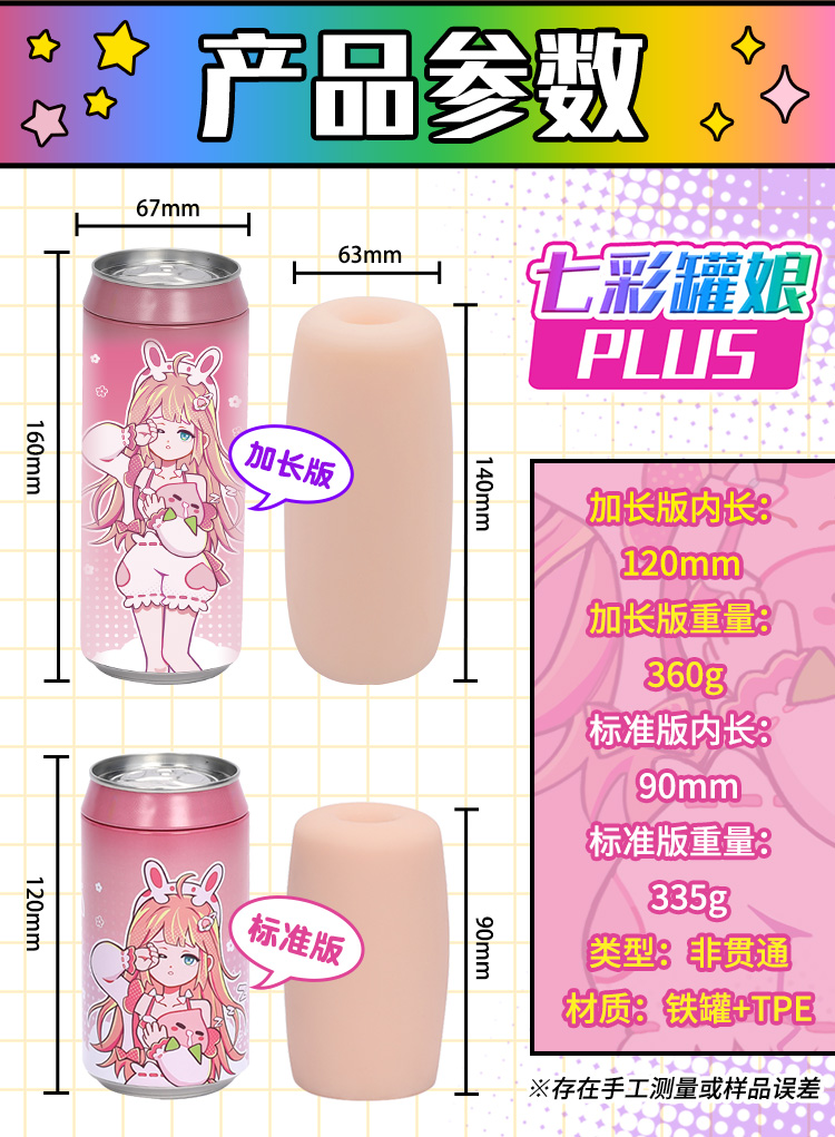 杯多多七彩罐娘plus detail