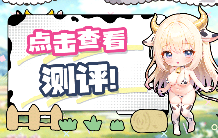 杯多多乳穴牛娘 detail