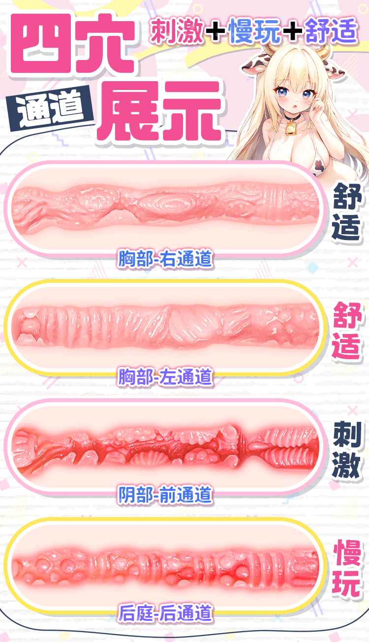 杯多多乳穴牛娘 detail