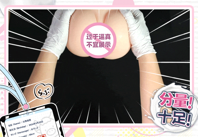 杯多多乳穴牛娘 detail