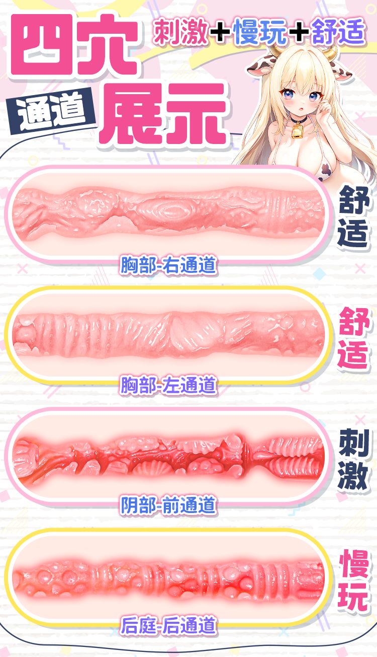 杯多多乳穴牛娘 detail