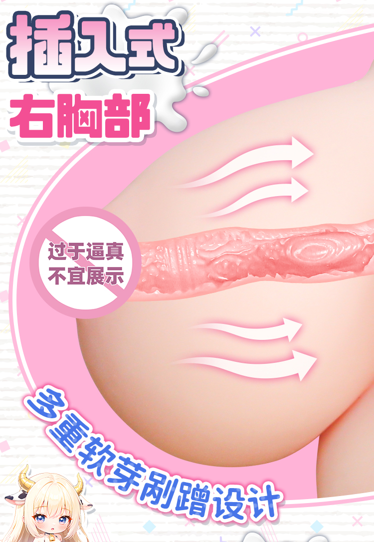 杯多多乳穴牛娘 detail