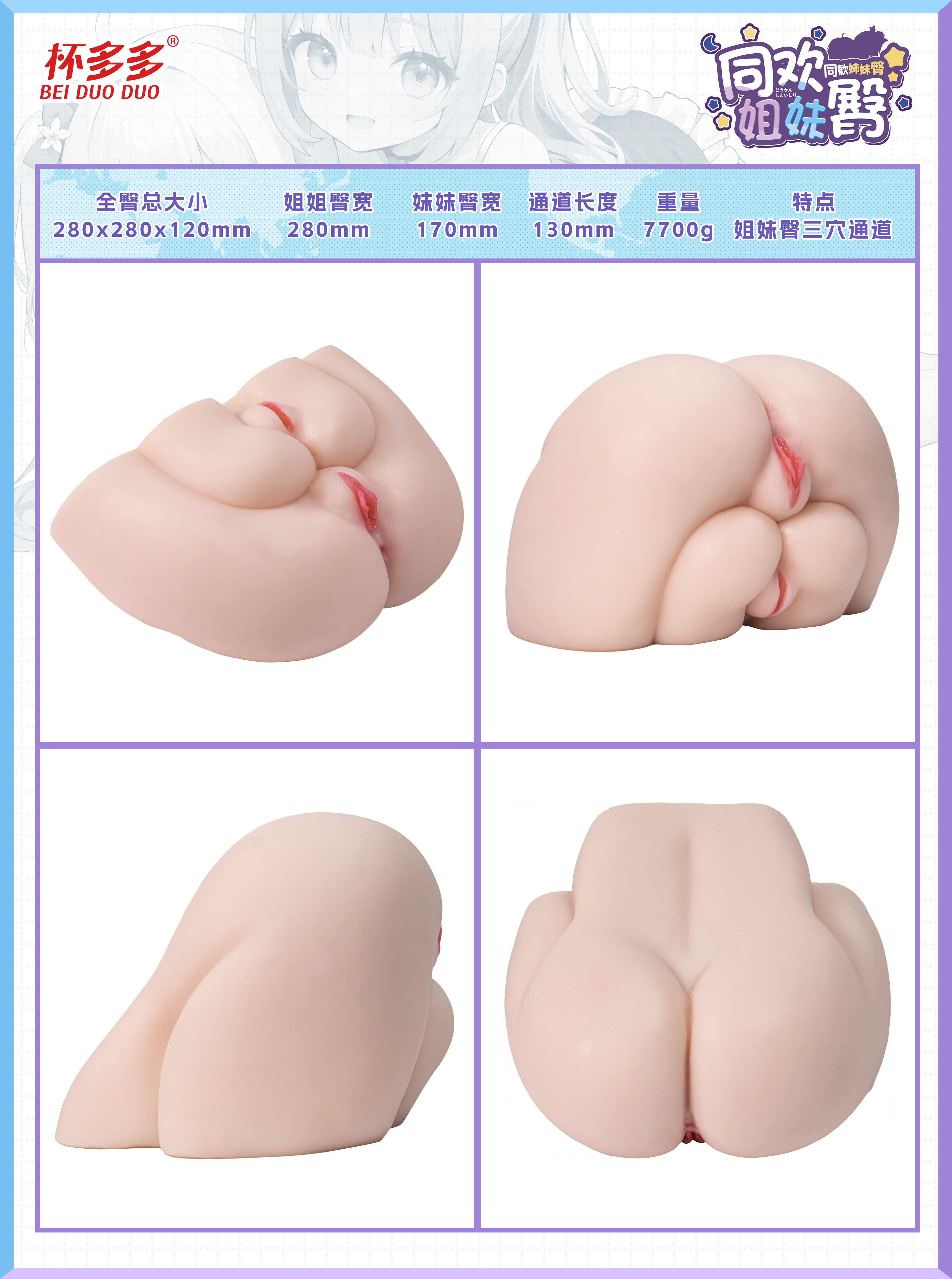 杯多多同欢姐妹臀 detail