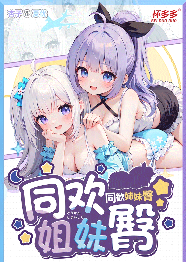 杯多多同欢姐妹臀 detail