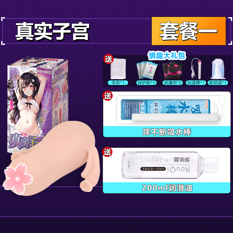 杯多多真实子宫(白色) detail