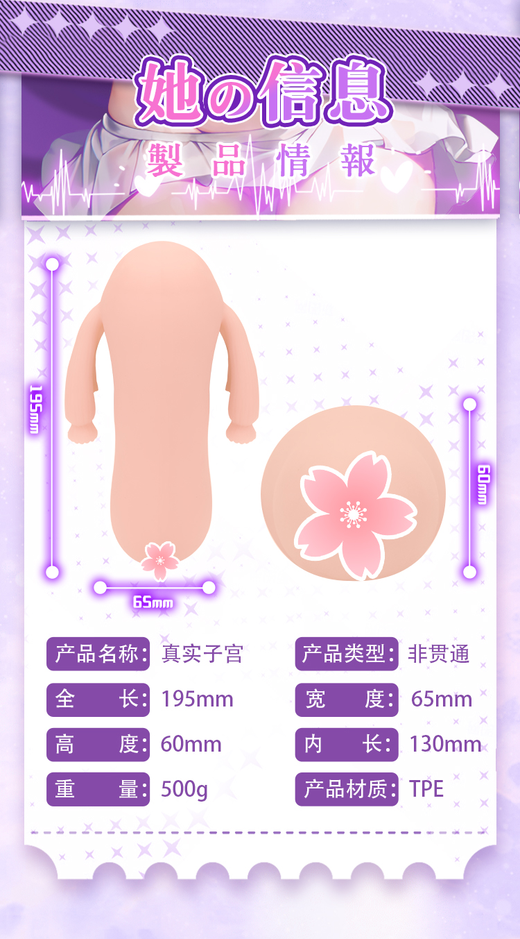 杯多多真实子宫(白色) detail