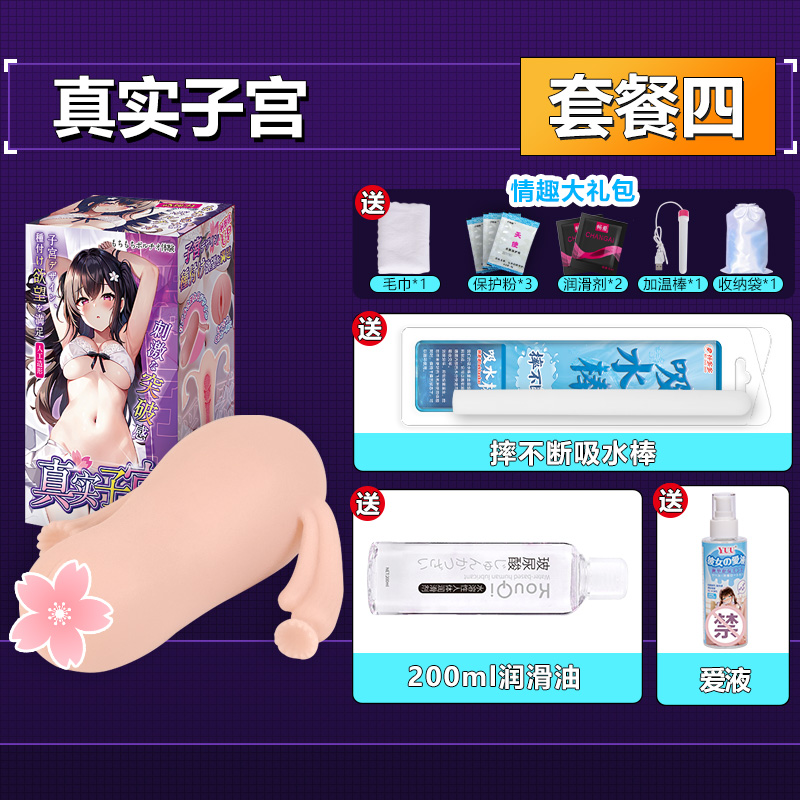 杯多多真实子宫(白色) detail