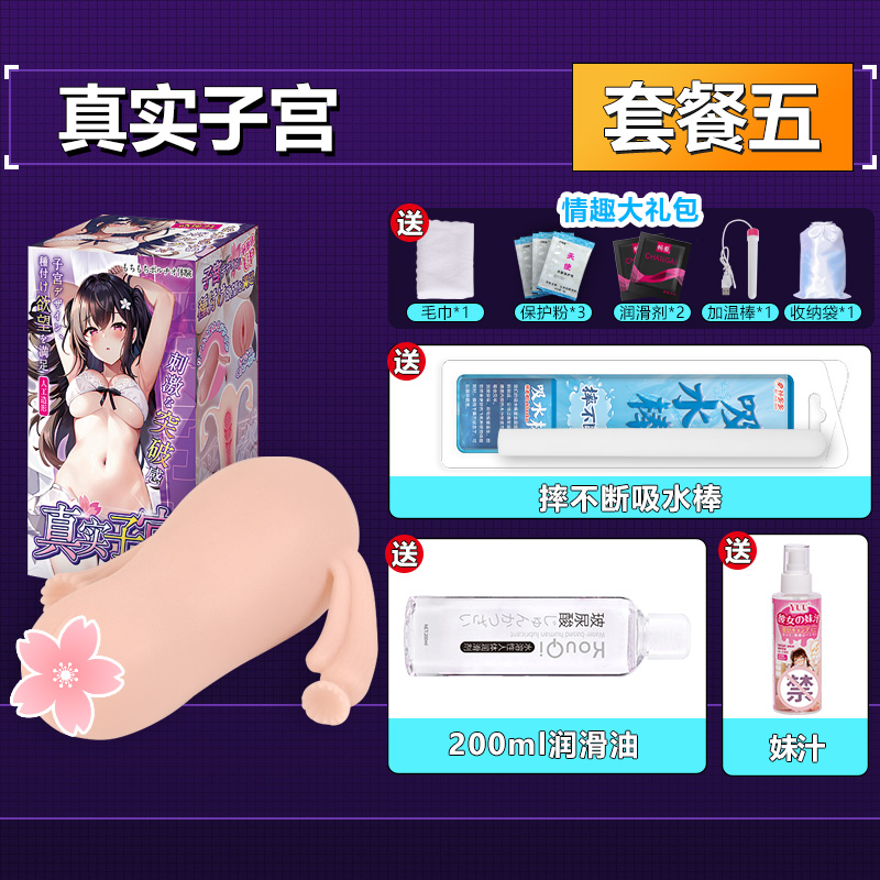 杯多多真实子宫(白色) detail