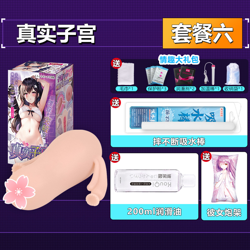 杯多多真实子宫(白色) detail