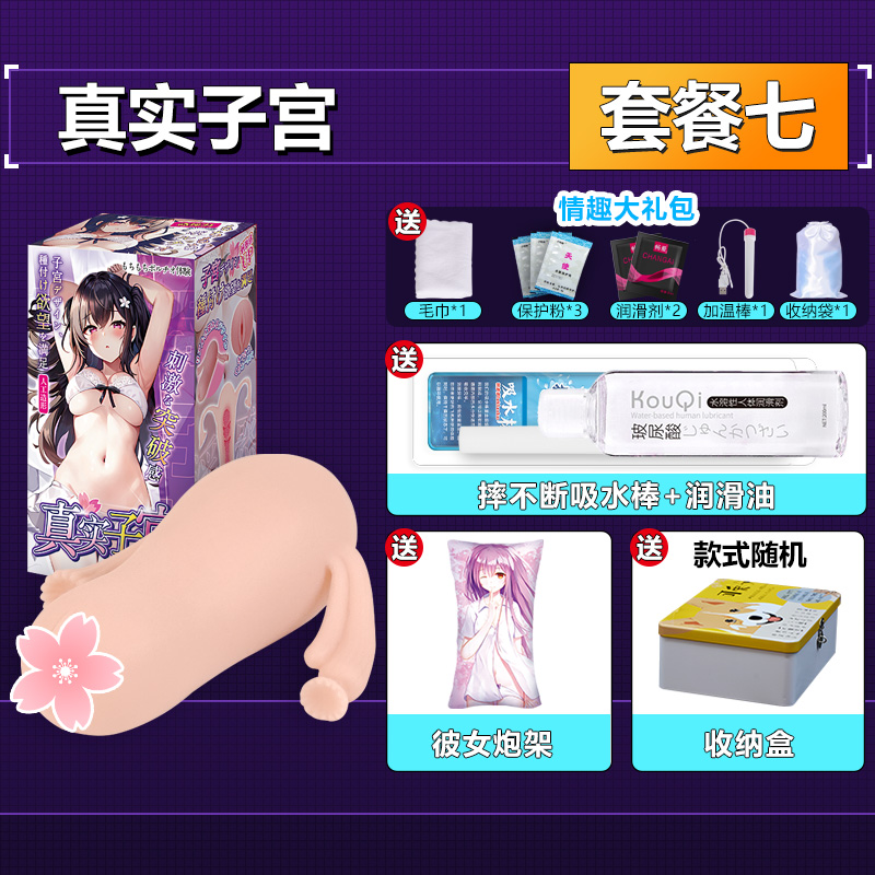 杯多多真实子宫(白色) detail